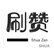 全网较低价24小时自助